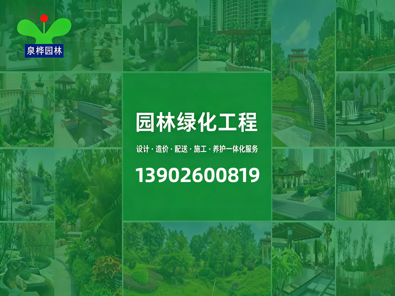 泉桦园林梅州线上分站
